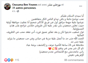 أسامة بن يونس يرفض الانضمام إلى هيئة اليونسي