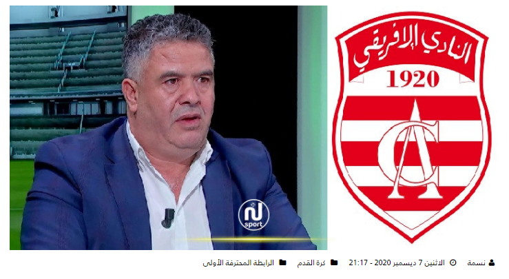 عرّاس هرّادة والنادي الإفريقي