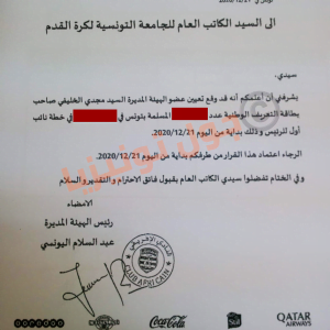 عودة مجدي الخليفي إلى النادي الإفريقي
