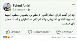 فهمي العميري يرفض الانضمام إلى هيئة اليونسي