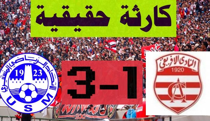 النادي الإفريقي يعيش كارثة حقيقية