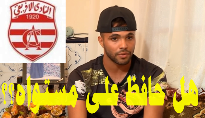 النادي الإفريقي ينتدب
