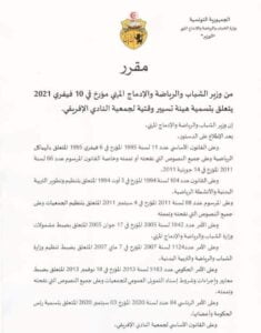 قرار وزارة الشباب والرياضة بتكوين هيئة تسييرية