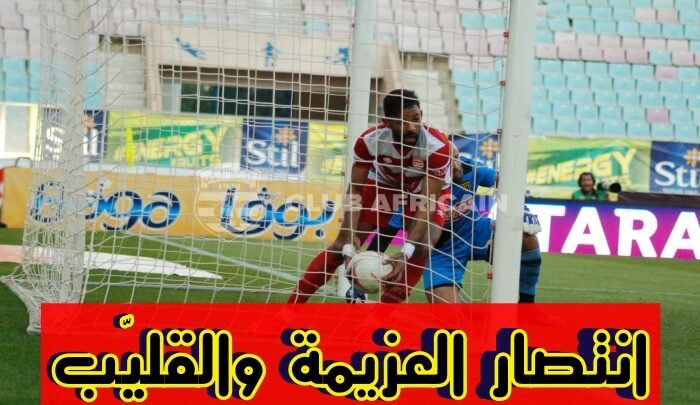 انتصار النادي الإفريقي على اتحاد بنقردان
