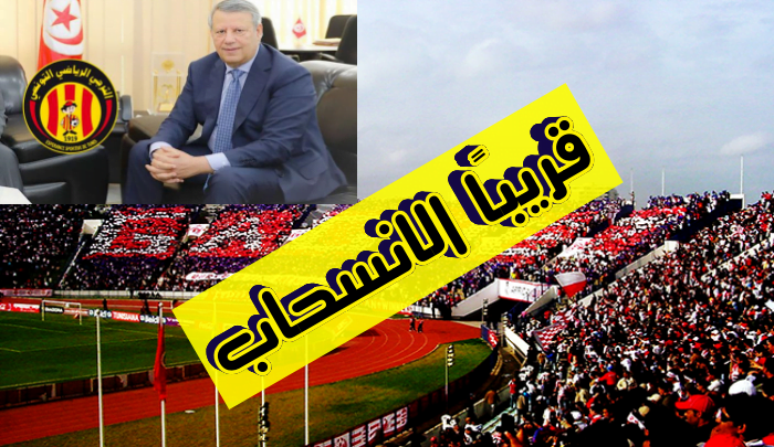 جمهور النادي الإفريقي