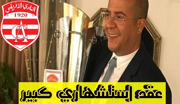 يوسف العلمي رئيس النادي الإفريقي