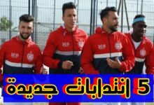 انتدابات النادي الإفريقي