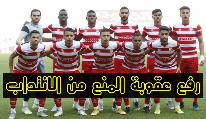 النادي الإفريقي ورفع عقوبة المنع من الانتداب