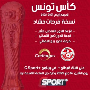 قرعة كأس تونس لكرة القدم