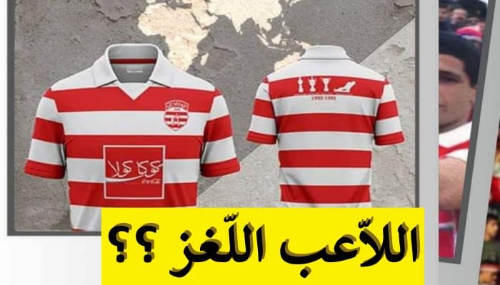 اللاعب اللغز في النادي الإفريقي..