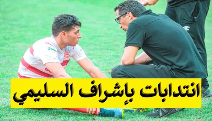 انتدابات النادي الإفريقي بإشراف عادل السليمي