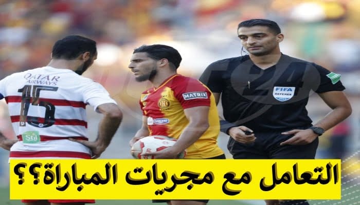جماهير النادي الإفريقي تحمّل السليمي المسؤولية