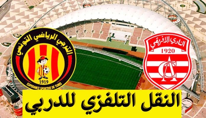 دربي العاصمة والنقل التلفزي