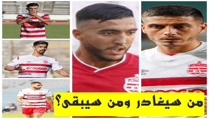هيئة الإفريقي وبيع اللاعبين