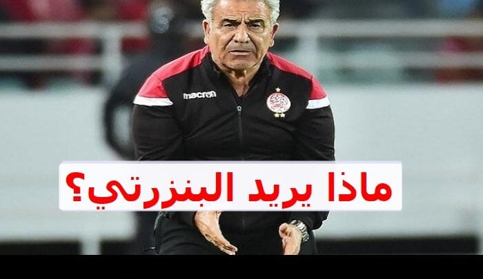 شروط فوزي البنزرتي