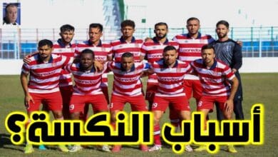 يونغ أفريكانز وأسباب نكسة النادي الإفريقي