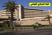 البنك المركزي التونسي