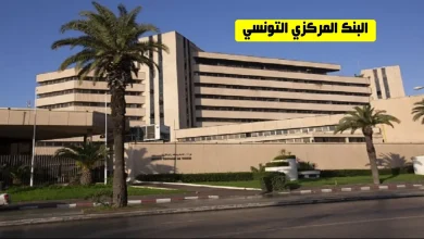 البنك المركزي التونسي